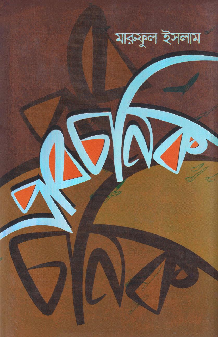 প্রাবচনিক