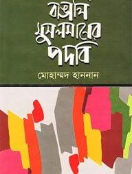 বাঙালি মুসলমানের নাম