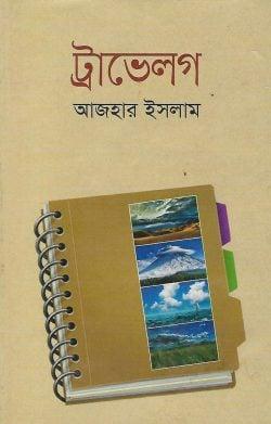 ট্রাভেলগ