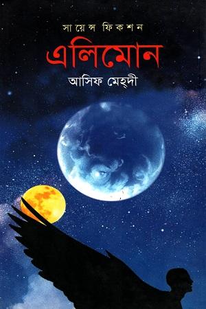 এলিমোন