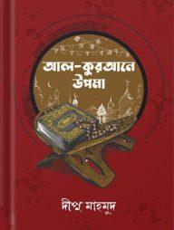 আল-কুরআনে উপমা