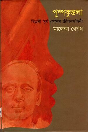পুষ্পকুন্তলা