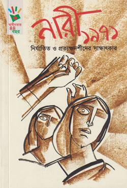 নারী ১৯৭১