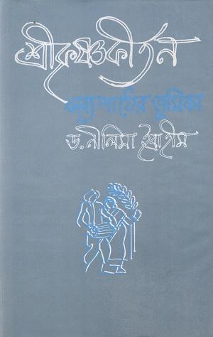 শ্রীকৃষ্ণকীর্তন কাব্য পাঠের ভূমিকা