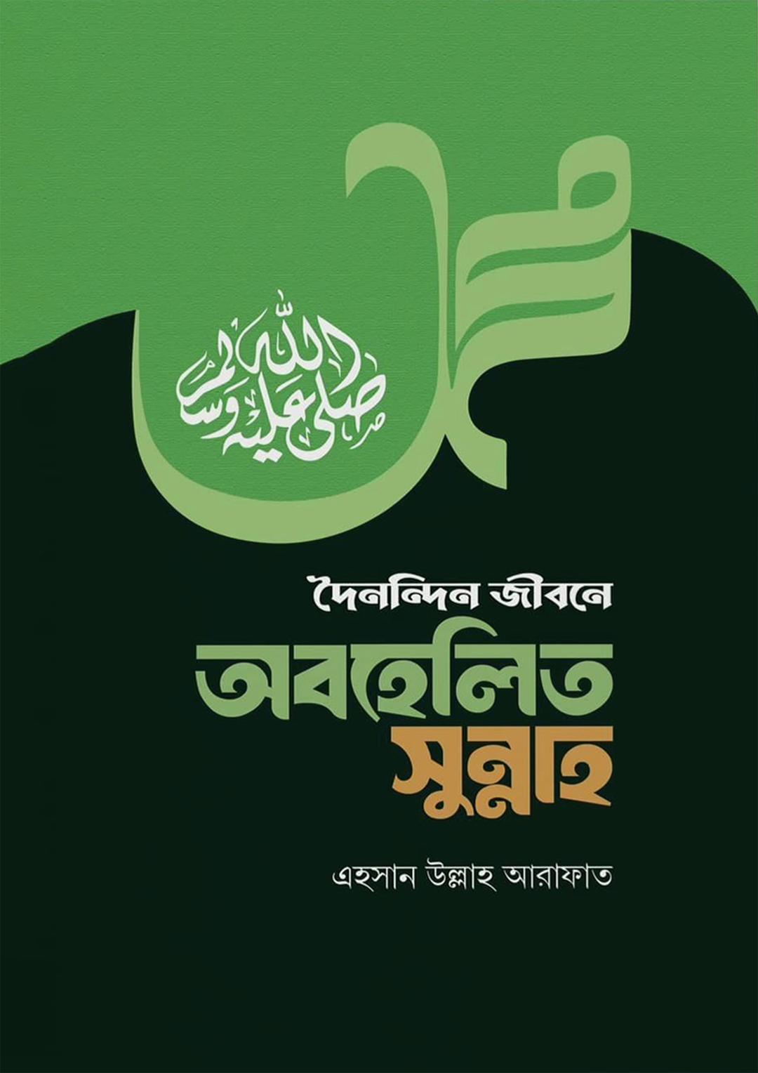 দৈনন্দিন জীবনে আইন