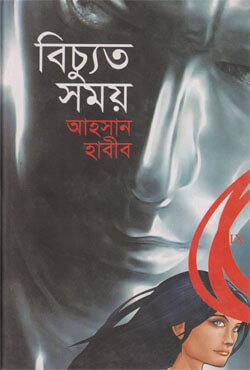 বিচ্যুত সময়