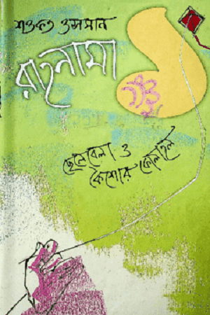 রাহনামা-২