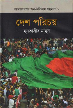 দেশ পরিচয়