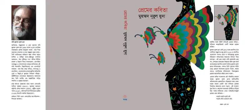 প্রেমের কবিতা