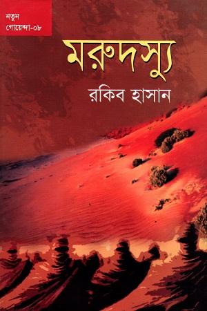 মরুদস্যু
