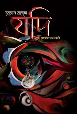 যদি