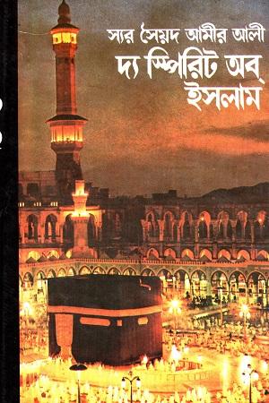 দ্য স্পিরিট অব ইসলাম এ্যান্ড এ শর্ট হিস্ট্রি অব দ্য স্যারাসিন্‌স্‌