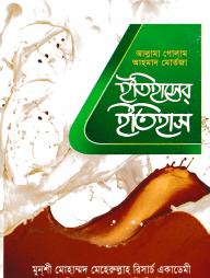ইতিহাসের ইতিহাস
