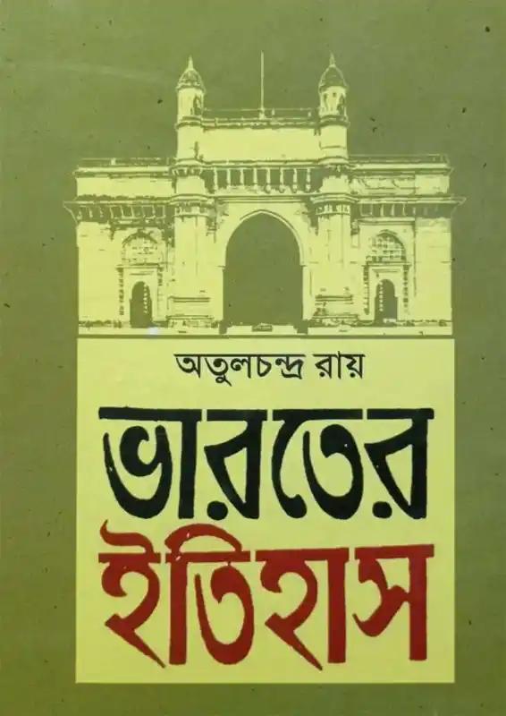 ভারতের ইতিহাস