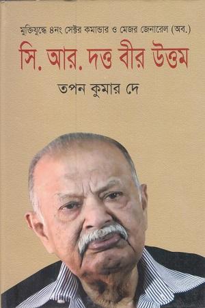 মুক্তিযুদ্ধে ৪নং সেক্টর কমান্ডার ও মেজর জেনারেল