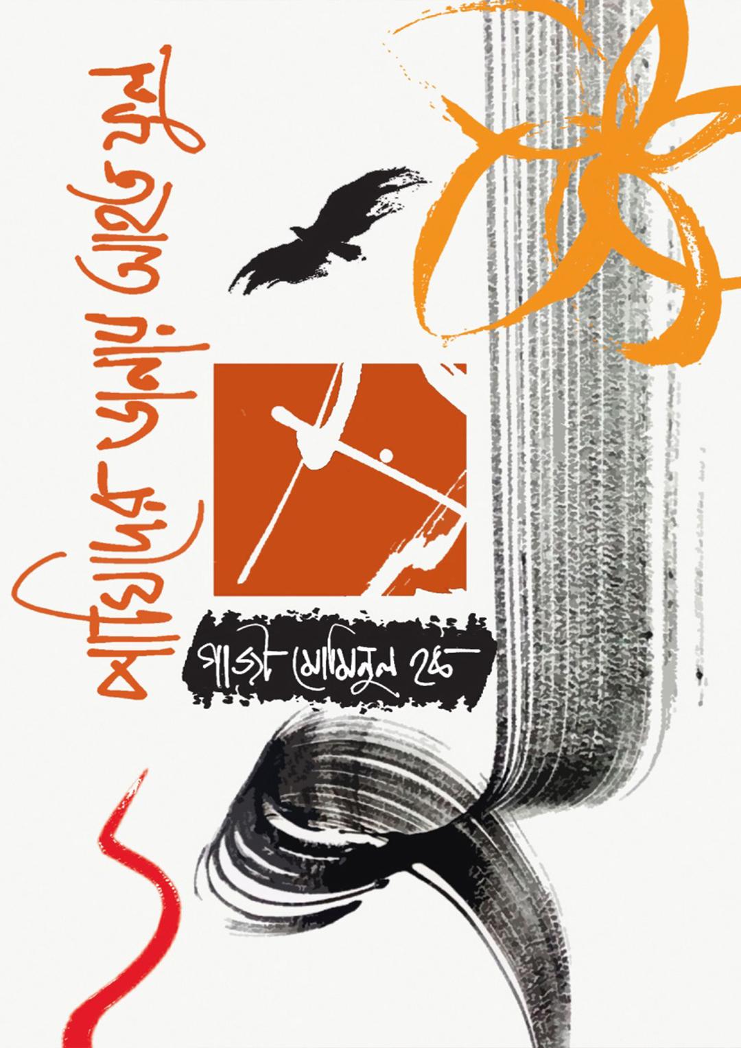 পাখিদের ডানায় আহত ফুল