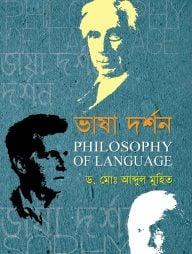 ভাষা দর্শন