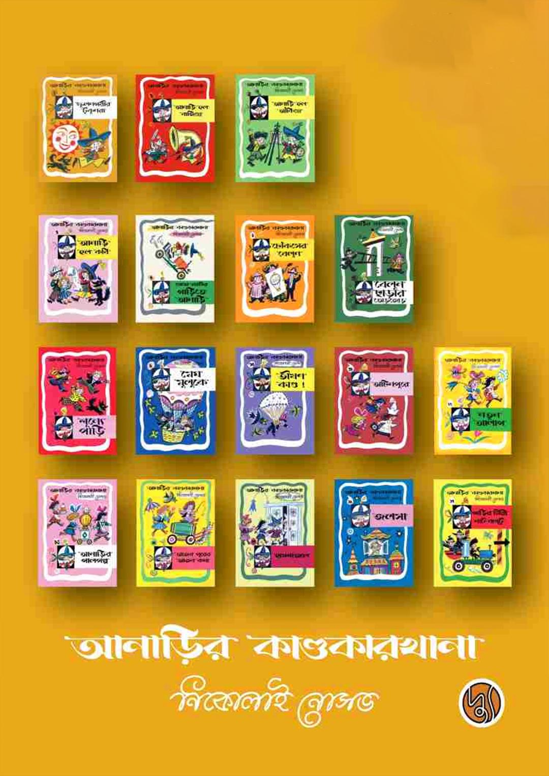 আনাড়ির কাণ্ডকারখানা