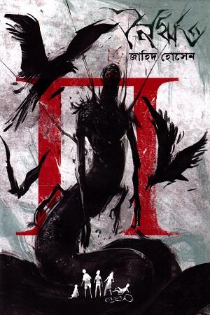 নৈর্ঋত - সাদা