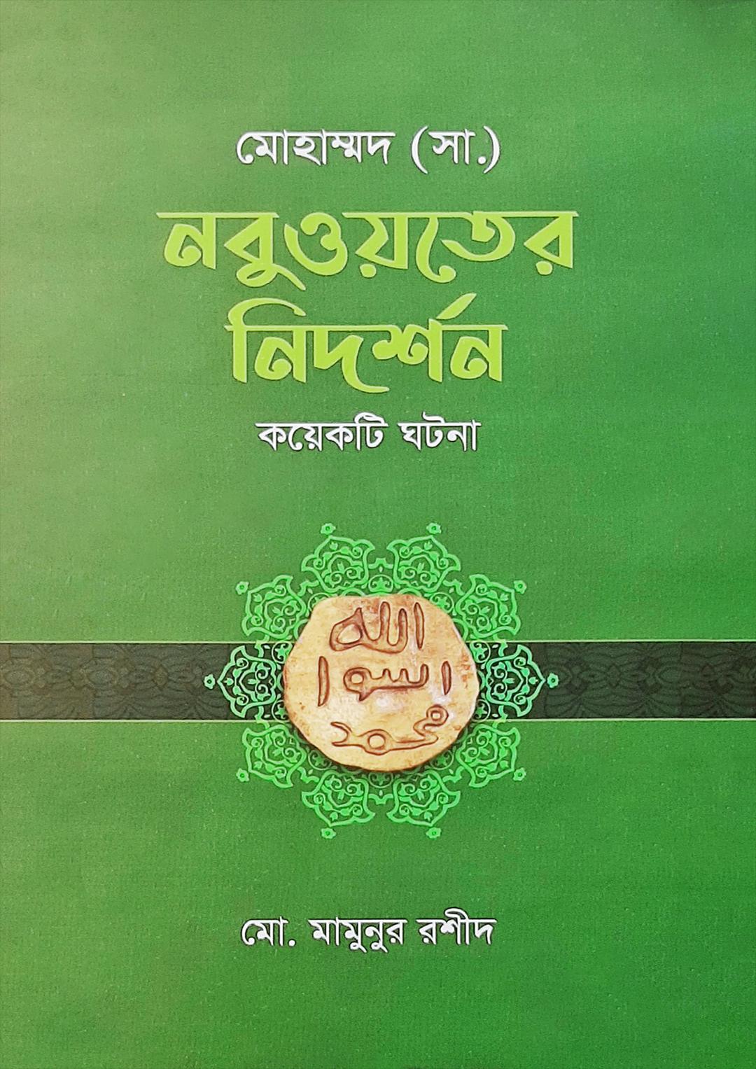 মোহাম্মদ
