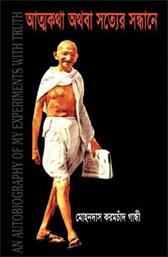 আত্মকথা