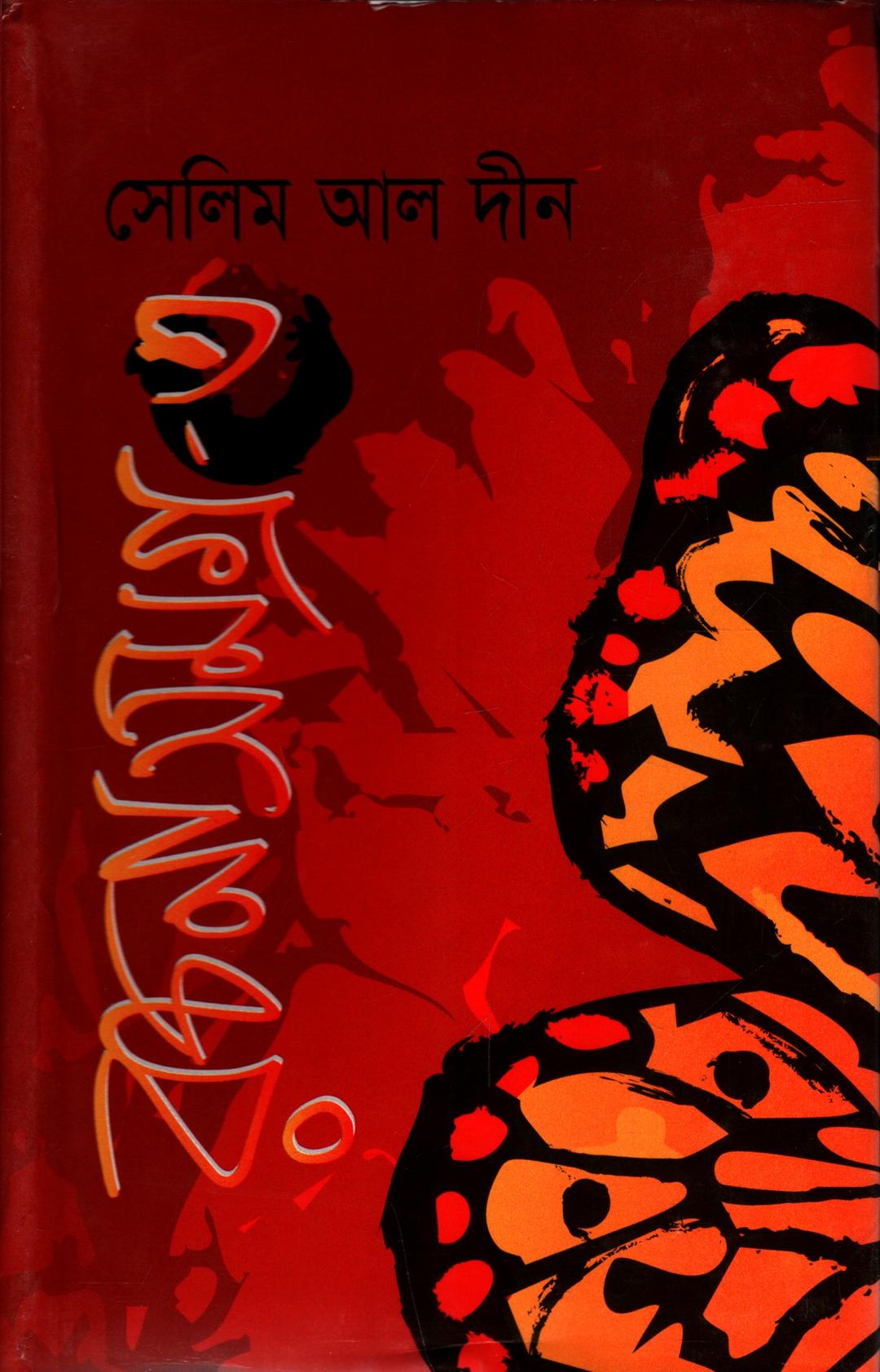 রচনাসমগ্র-৩