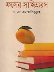 ফলের সাহিত্যরস