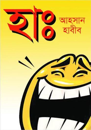 হাঃ