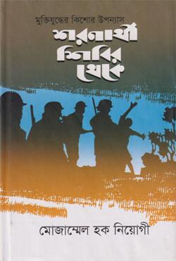 শরণার্থী শিবির থেকে সম্মুখ যুদ্ধে