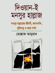 দিওয়ান-ই-মনসুর হাল্লাজ