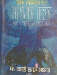 ম্যাগনাস চেইস অ্যান্ড দ্য গডস অফ অ্যাসগার্ড