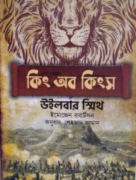 কিং অব কিংস