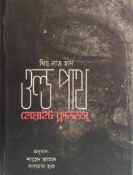 ওল্ড পাথ হোয়াইট ক্লাউডস
