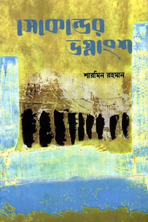 সেকেন্ডের ভগ্নাংশ