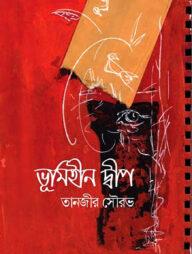 ভূমিহীন দ্বীপ