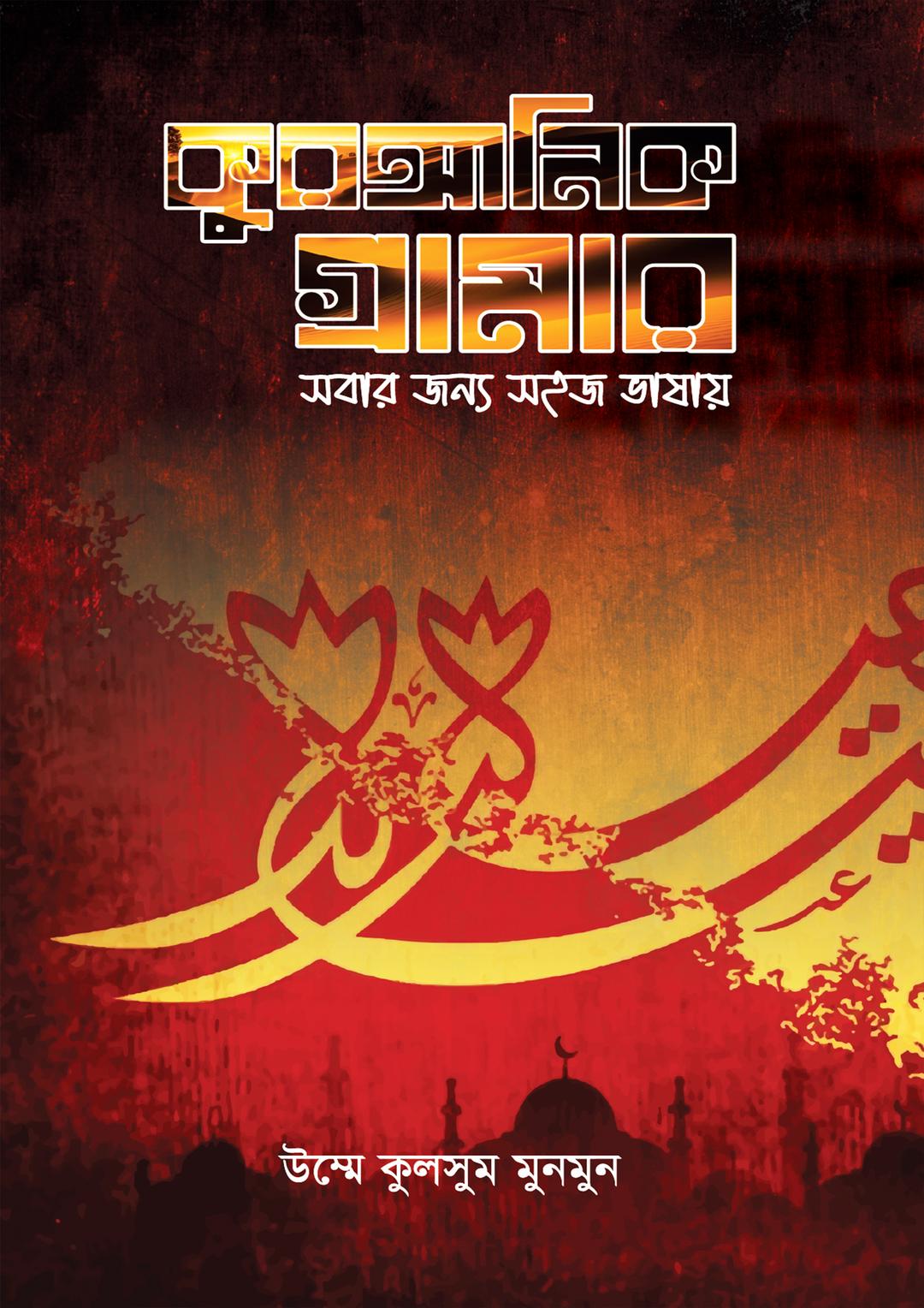 কুরআনিক গ্রামার