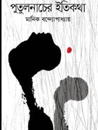 পুলুতনাচের ইতিকথা