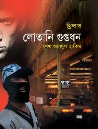 লোতানি গুপ্তধন