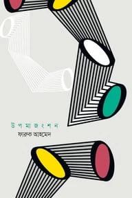 উপমাজংশন