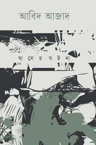 ঘাসের ঘটনা