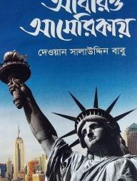 আবারও আমেরিকায়