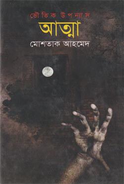 শয়তান সাধক চিলিকের আত্মা