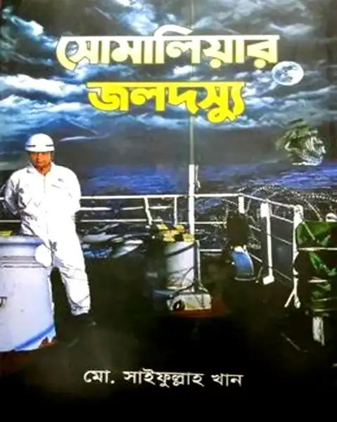 সোমালিয়ার জলদস্যু