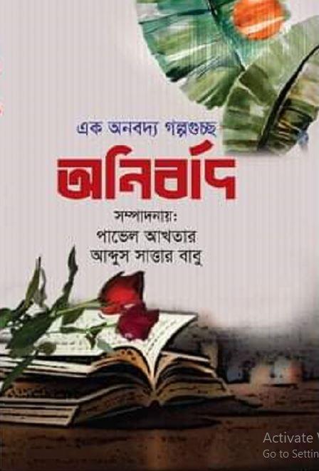 অনির্বাদ -৩