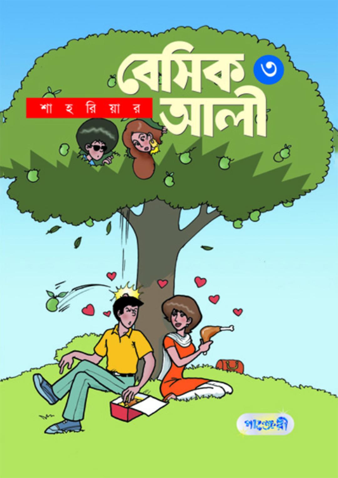 বেসিক আলী-৩