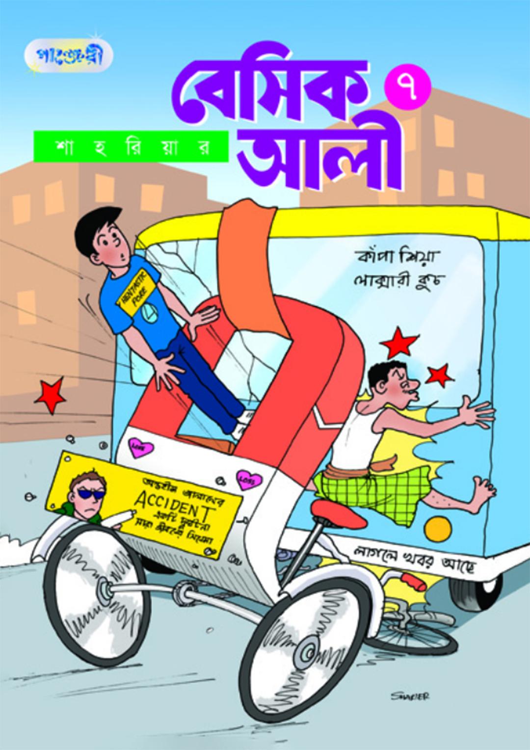 বেসিক আলী-৭