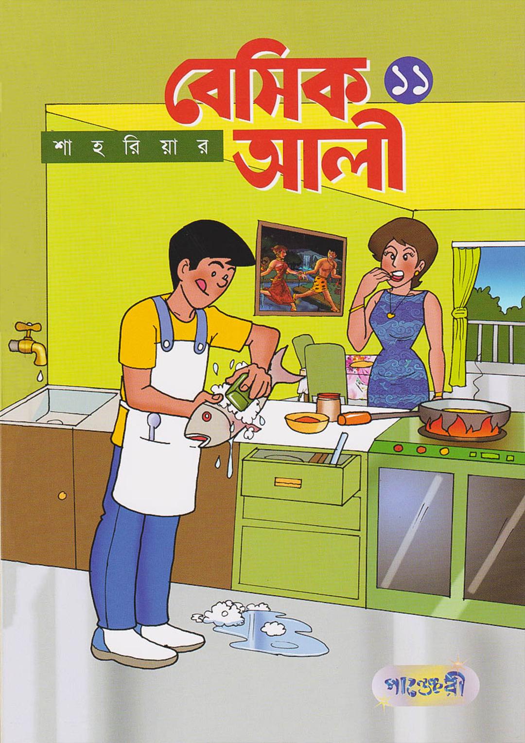 বেসিক আলী-১১