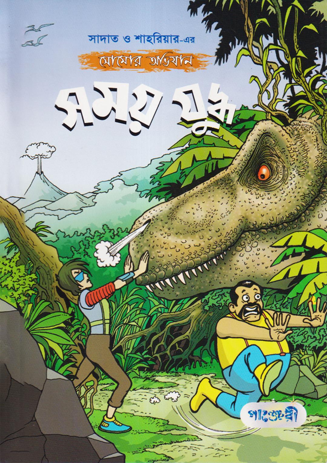 সময় যুদ্ধ