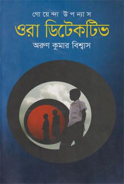 ওরা ডিটেকটিভ