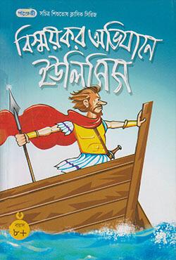 বিস্ময়কর অভিযানে হারকিউলিস